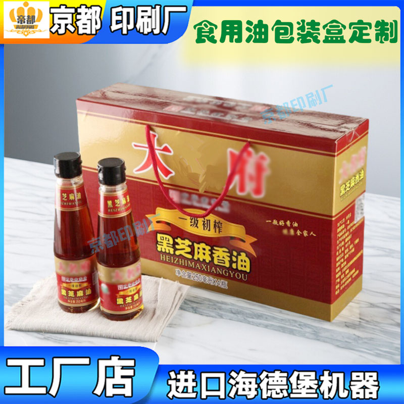 黑芝麻香油手提箱瓦楞纸箱定制小磨香油包装礼盒设计商标烫金印刷