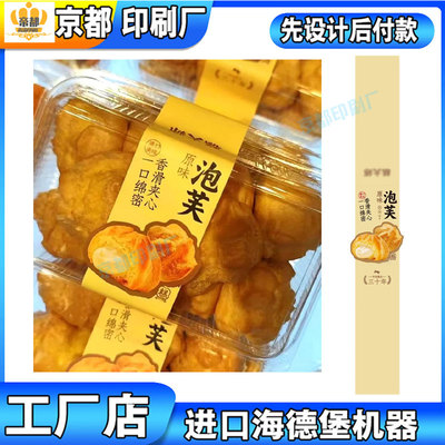 定制开心果草莓蛋糕区别腰封卡套异形设计三明治贴纸蛋黄酥贴印刷