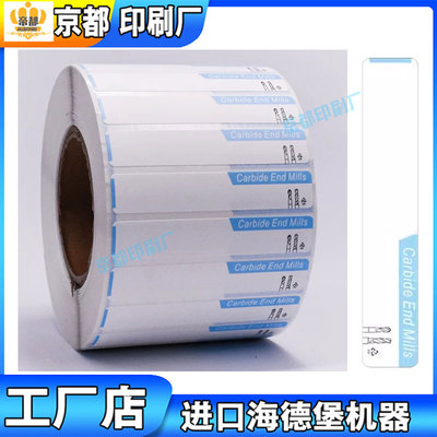 数控刀具盒标签定制数控刀片贴纸pp合成纸设计刀具不干胶标签印刷