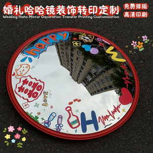 婚礼哈哈镜装饰转印贴定制结婚宴拍照水晶标签凹凸镜氛围贴纸定做