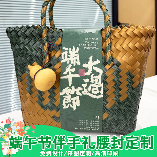 端午节伴手礼腰封定制粽子礼盒封条设计节日礼品包装装饰封套定做