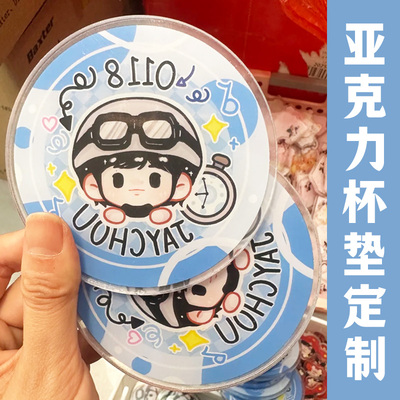 亚克力杯垫定制明星照片桌垫摆件设计应援物料隔热垫防水垫定做