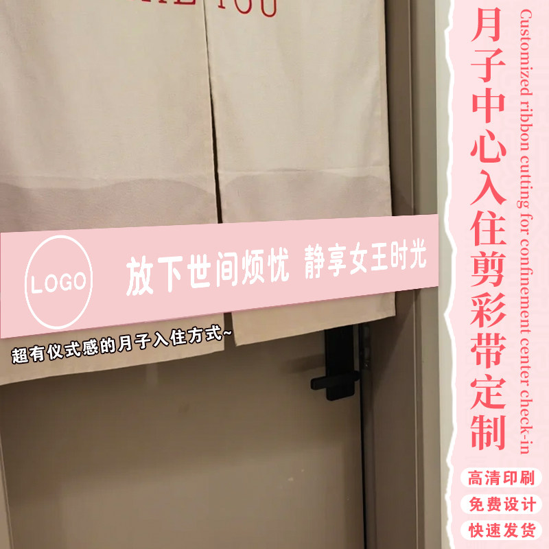 月子中心入住剪彩带定制定制订做手拉旗帜设计交接乔迁横幅定做