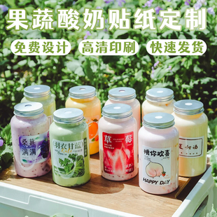 果蔬酸奶贴纸定制果汁纤体瓶贴创意设计牛乳茶防水标签不干胶定做