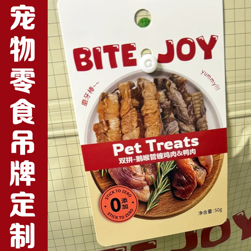 宠物零食吊牌定制猫狗磨牙食品吊卡印刷创意广告宣传logo来图定做