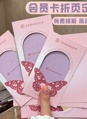 会员卡折页定制美业宣传拓客体验卡封套设计高档vip储值卡套定做