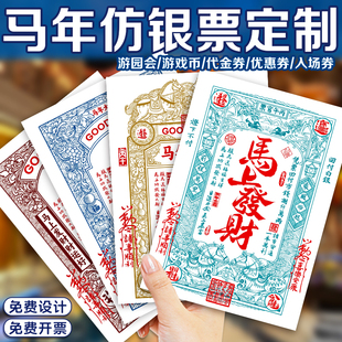 马年仿银票定制景区餐饮优惠折扣券设计景点文创周边宣传卡片印刷