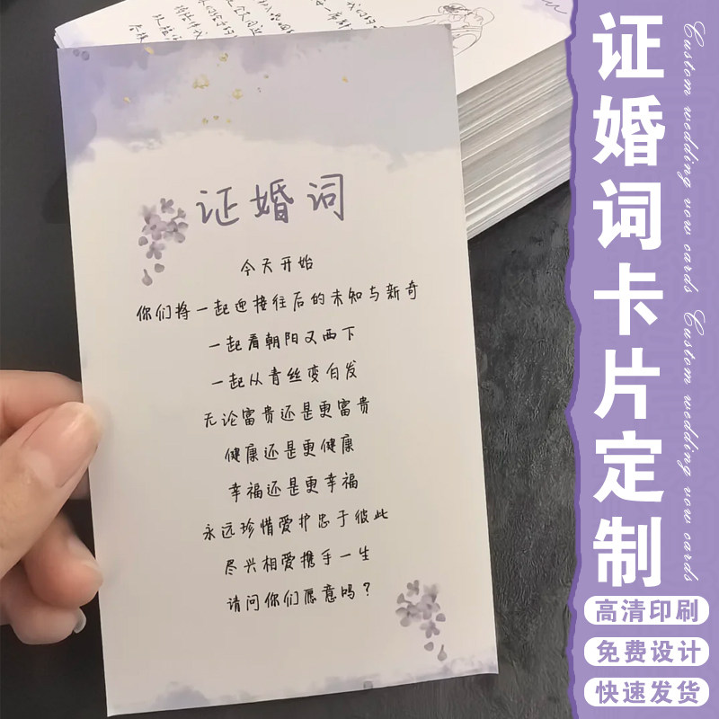 证婚词卡片定制婚礼仪式证婚人致辞卡片设计婚宴宾客宣读卡片定做