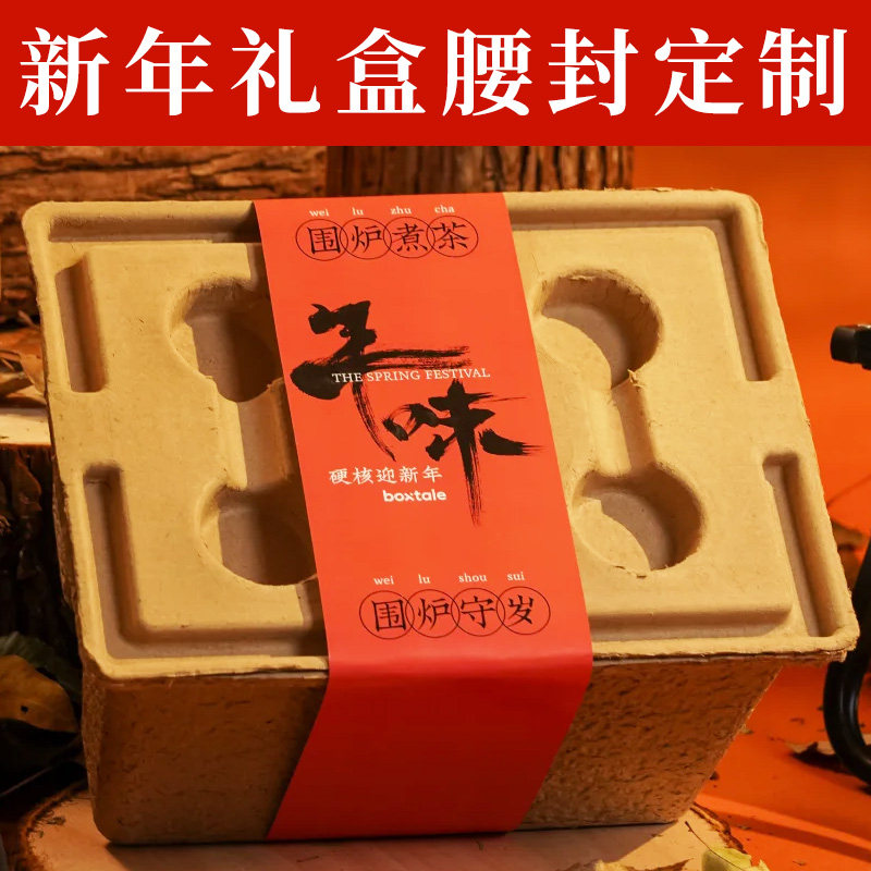 新年礼盒腰封定制2026春节礼盒外包装封套设计广告宣传logo印刷