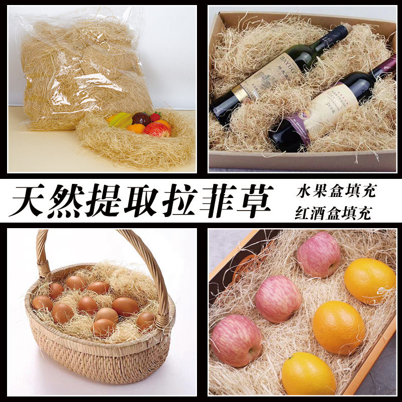 拉菲草礼物盒子填充物水果礼盒包装碎纸丝麻丝装饰填充物纸屑包装