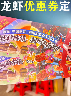 小龙虾优惠券定制餐饮店嘉年华活动消费促销券设计创意兑换卡定做
