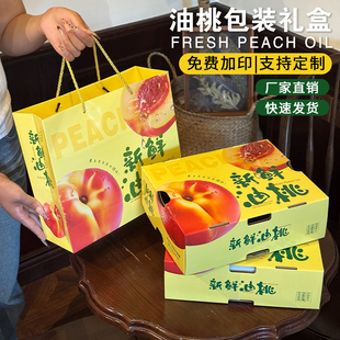 油桃礼盒包装盒空盒子礼品箱桃子包装水蜜桃纸箱5斤/10斤装定制