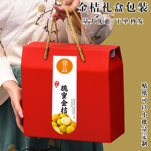 脆蜜金桔礼盒包装盒3-5斤装礼盒通用砂糖橘蜜桔礼品盒空盒子定制