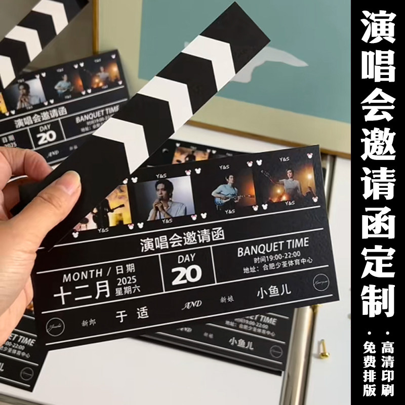 演唱会邀请函定制明星应援物料打卡板印刷创意纪念门票入场券设计