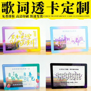 歌词透卡定制明星爱豆应援透明硬卡设计动漫二次元装饰小卡定做