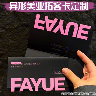 异形美业拓客卡定制美容院活动宣传体验卡医美会员卡优惠代金券