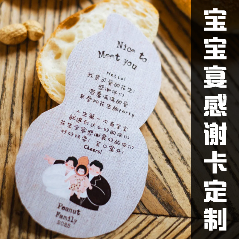 宝宝宴感谢卡定制周岁宴祝福语创意卡片免费设计宴会diy贺卡印刷
