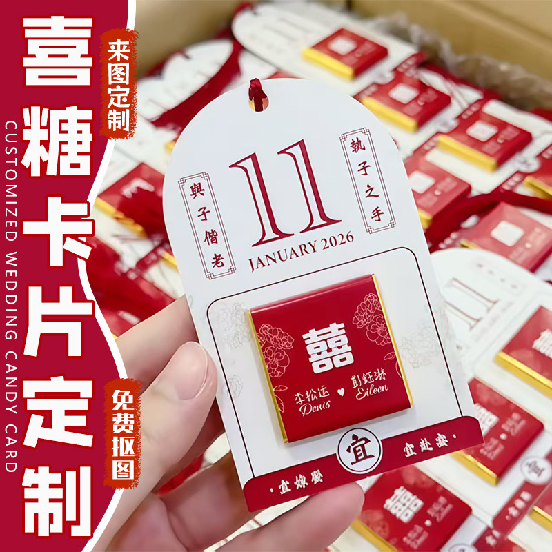 喜糖卡片定制婚宴糖果包装底卡设计结婚伴手礼装饰背卡硬卡纸印刷