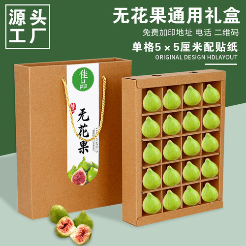 无花果包装盒20枚装青皮无花果礼品盒红皮无花果干2-3斤装手提盒