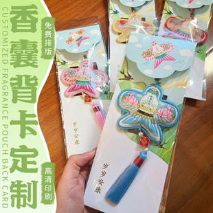香囊背卡定制艾草香包包装装饰底卡设计DIY香袋配方说明小卡印刷