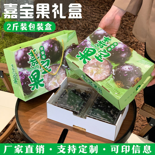 嘉宝果包装盒2斤装树葡萄礼品包装盒水果店通用礼品盒空盒子纸箱