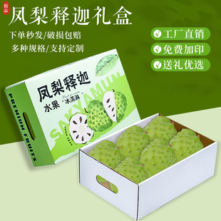 凤梨释迦果包装盒水果礼盒空盒佛头果高档天地盖礼品盒纸箱定制