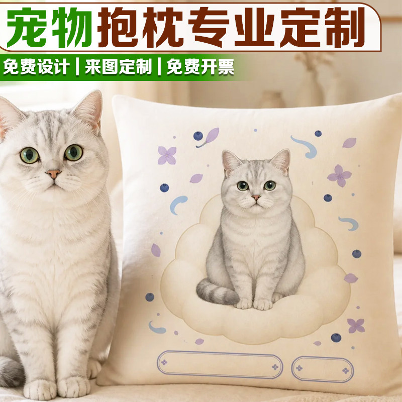 宠物抱枕定制萌宠大头照diy靠枕设计猫狗可爱卡通照片枕头定做图片