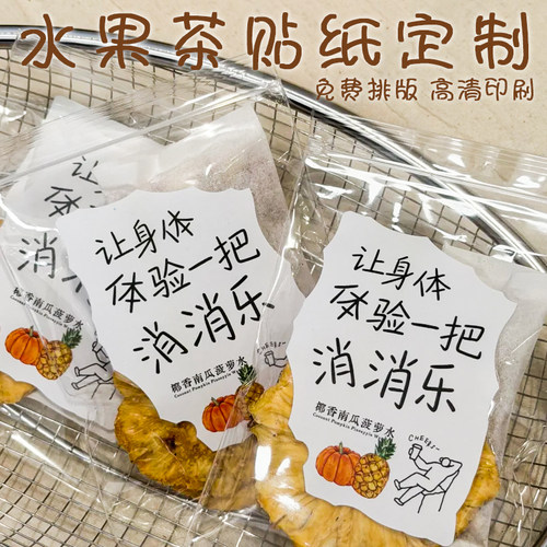 水果茶贴纸定制咖啡奶茶杯杯身装饰贴画设计饮品店logo标签贴制作