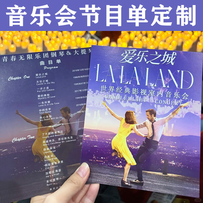 音乐会节目单定制2026公司年会活动流程说明卡设计晚会邀请函印刷