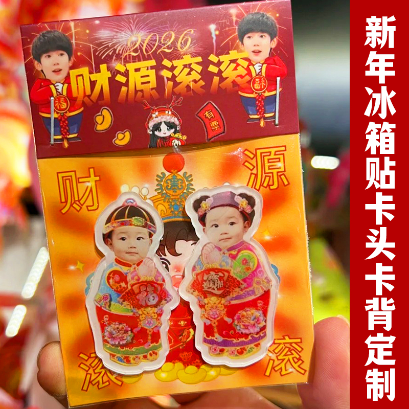 新年冰箱贴卡头卡背定制异形卡通页眉底卡设计应援创意卡片印刷