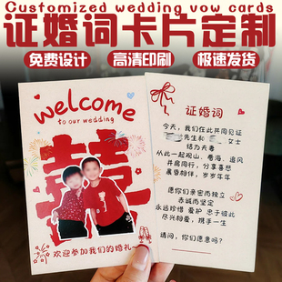 证婚词卡片定制婚宴结婚高级问誓卡誓言卡设计祝福感谢贺卡定做