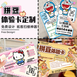 拼豆体验卡定制创意宣传兑换卡订做手工坊俱乐部游戏试玩卡片设计