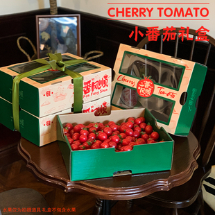 小番茄包装盒千禧圣女果礼盒空盒子西红柿4-5斤天地盖礼品盒纸箱