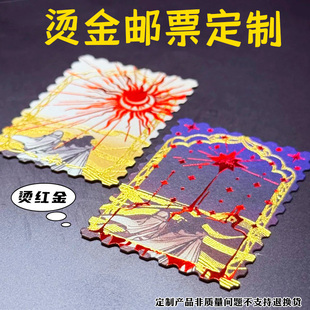 烫金邮票定制diy动漫周边创意小卡免费设计烫银动画标签卡片印刷