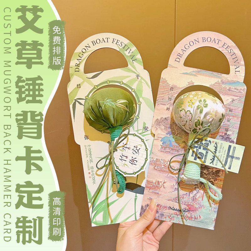 艾草锤背卡定制节日伴手礼背景卡硬纸卡设计母亲节礼物底卡定做图片