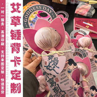 艾草锤背卡定制女神节礼物卡片母亲节伴手礼背卡硬纸卡定做