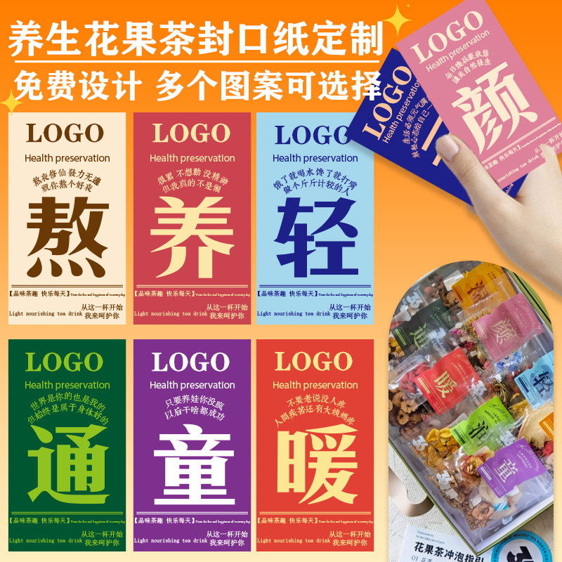 养生茶贴纸定制海底椰雪梨标签土茯苓膏杯贴防水LOGO封口贴不干胶