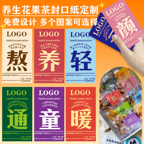 花果茶贴纸定制海底椰雪梨标签土茯苓膏杯贴防水LOGO封口贴不干胶