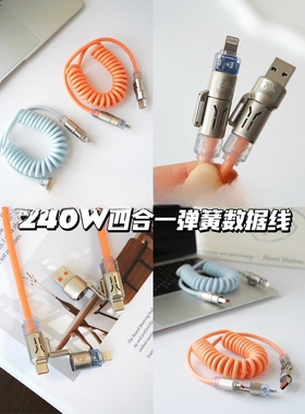 代胡N纽MS02弹簧四合一数据线