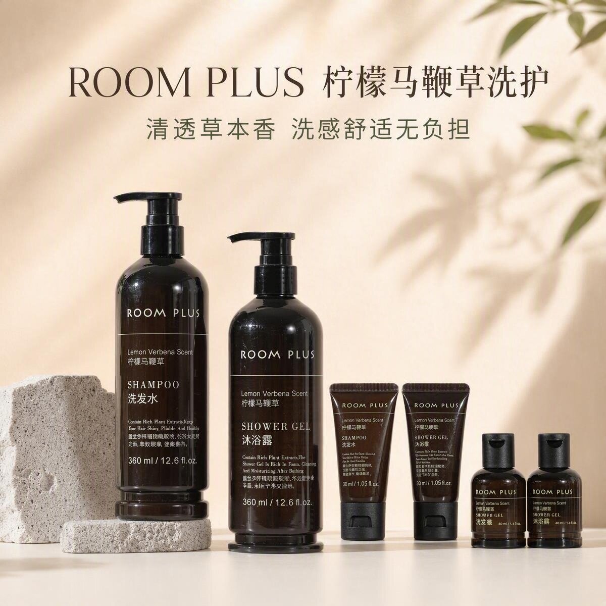 【酒店同款】柠檬马鞭草洗发水