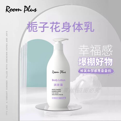 【酒店客人抢着买】栀子花身体乳