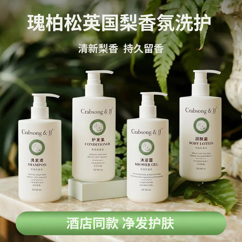 【英国梨与小苍兰】香氛洗护套装