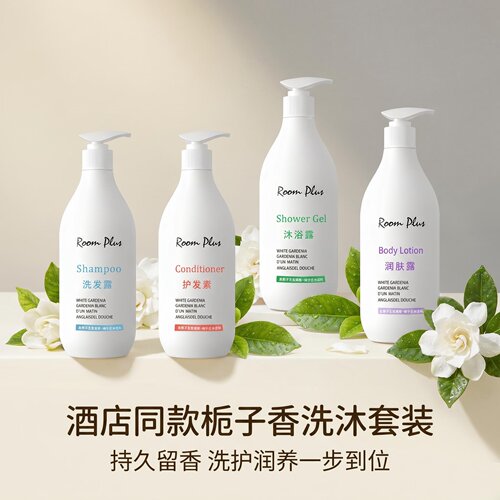 【五星酒店专用】栀子花香氛洗护