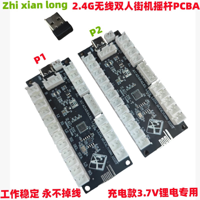 2.4G双人无线街机摇杆线路板电脑安卓电视游戏机格斗街机摇杆pcba