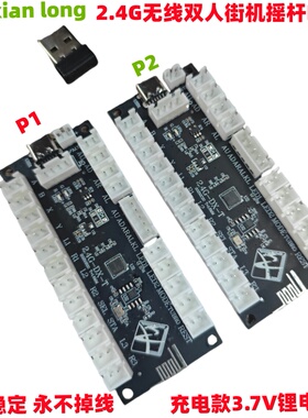 2.4G双人无线街机摇杆线路板电脑安卓电视游戏机格斗街机摇杆pcba