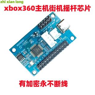 DIY有线XBOX360街机摇杆芯片安卓手机智能电视机hitbox游戏机PCBA
