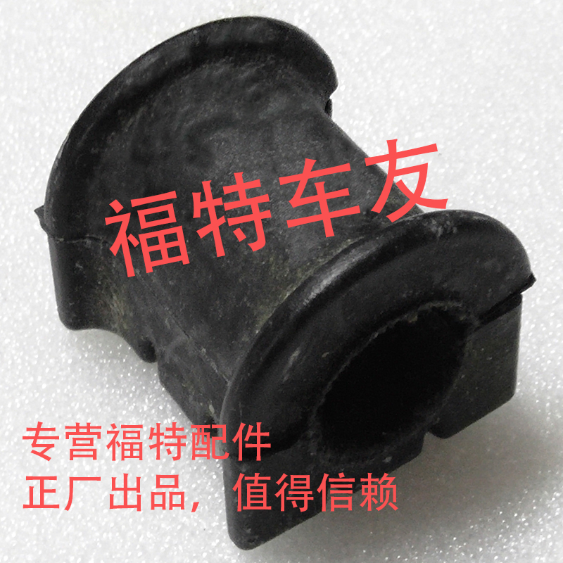 福特国产锐界2.0T 平衡杆胶套 前稳定杆胶套 开口胶前后胶套 原厂