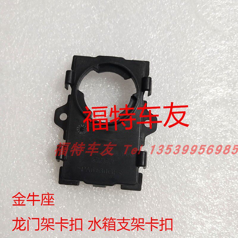金牛座水箱支架卡扣 水箱下支架卡扣 大灯底座卡扣 龙门架固定卡
