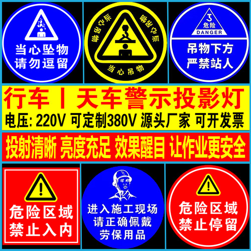 工业安全警示投影灯行车天车叉车人行道斑马线380V标识图案射灯