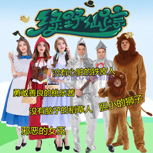 万圣节儿童服装童话剧绿野仙踪衣服铁皮人狮子女巫服装成人表演服